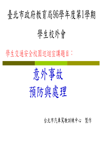 学生交通安全校园巡回宣讲题目