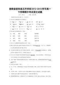 湖南省邵阳县石齐学校2012-2013学年高一下学期期中考试语文试题