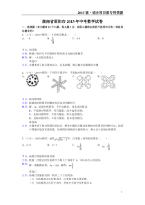 湖南省邵阳市2013年中考数学试卷(解析版)