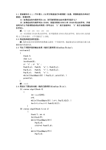 栈和队列答案