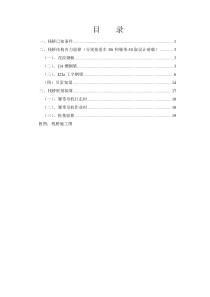 栈桥验算书(跨径15m)