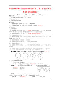 湖南省邵阳市隆回二中高中地理第一章宇宙中的地球地球自转的地理意义教案湘教版必修1