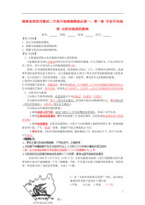 湖南省邵阳市隆回二中高中地理第一章宇宙中的地球太阳对地球的影响教案湘教版必修1