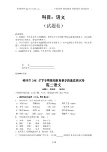 湖南省郴州市2011年下期高二期末质量监测题