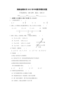 湖南省郴州市2012年中考数学模拟试题