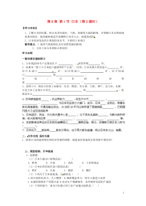 湖南省郴州市嘉禾县坦坪中学2012-2013学年七年级地理下册第8章第1节日本(第2课时)导学案