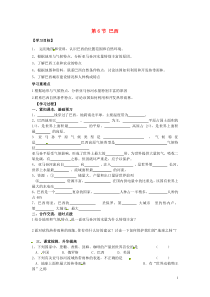 湖南省郴州市嘉禾县坦坪中学2012-2013学年七年级地理下册第8章第6节巴西导学案