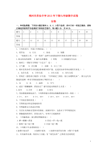 湖南省郴州市苏仙中学2013年七年级生物下学期期中试卷(无答案)新人教版