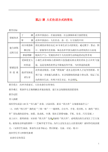 湖南省长沙县路口镇麻林中学八年级历史下册《第21课人们生活方式的变化》教案新人教版