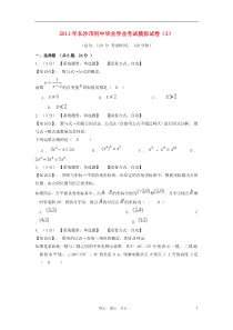 湖南省长沙市2011年九年级数学毕业学业考试模拟试卷人教新课标版