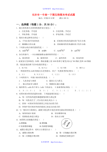 湖南省长沙市一中2010年上学期高一生物期末考试新人教版