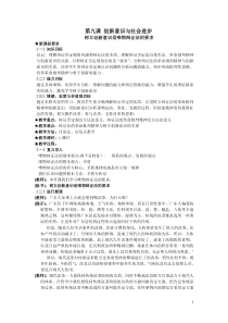 树立创新意识是唯物辩证法的要求教案