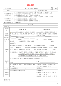 湖南省长沙市城金海双语实验学校七年级地理下册《两极地区》导学案