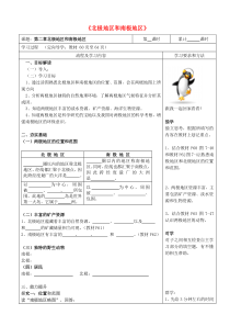 湖南省长沙市城金海双语实验学校七年级地理下册《北极地区和南极地区》导学案