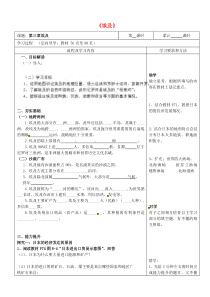 湖南省长沙市城金海双语实验学校七年级地理下册《埃及》学案2