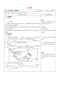 湖南省长沙市城金海双语实验学校七年级地理下册第二章第一节《东南亚》(第一课时)导学案