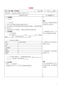 湖南省长沙市城金海双语实验学校七年级地理下册第二章第一节《东南亚》(第二课时)导学案