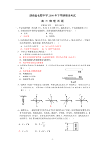 湖南省长郡中学09-10学年高二上学期期末考试(物理)