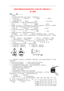 湖南省茶陵县世纪星实验学校七年级生物下册期末练习三(无答案)新人教版