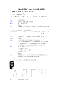 湖南省邵阳市2014年中考数学试卷及答案(word解析版)