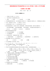 湖南省隆回县万和实验学校2013-2014学年高一生物12月月考试题