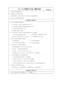 湖南省隆回县万和实验学校高中地理人教新课标必修二1.2人口的空间变化