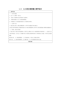 湖南省隆回县万和实验学校高中地理人教新课标必修二1.3人口的合理容量