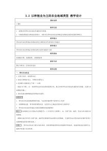 湖南省隆回县万和实验学校高中地理人教新课标必修二3.2以种植业为主的农业地域类型