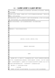 湖南省隆回县万和实验学校高中地理人教新课标必修二4.1工业的区位因素与区位选择