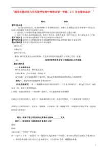 湖南省隆回县万和实验学校高中物理2-5自由落体运动学案新人教版必修1