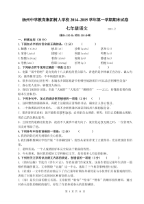 树人2014–2015学年第一学期期末试卷七年级语文期末试卷