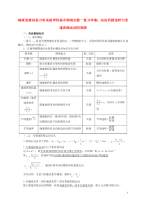 湖南省隆回县万和实验学校高中物理运动的描述和匀变速直线运动的规律复习学案新人教版必修1