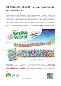 树童英语在中国大陆率先启用《LongmanEnglishWorld》朗文英语世界教材啦