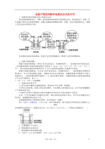 湖南省高中化学教学论文电极产物的判断和电极反应式的书写