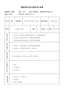 湖南省高中语文教学设计《阁夜》