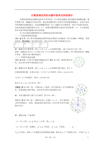 湖南省高中数学教学论文计数原理在四色问题中简单应用的探讨