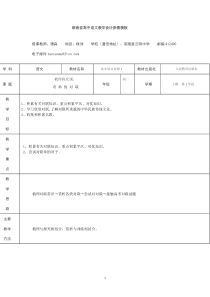 湖南省高中语文教学设计参赛作品