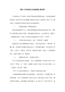 栗江小学传统文化进校园汇报材料1