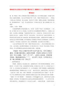 湖南省龙山县皇仓中学高中教学论文课题论文《土家族民歌之哭嫁歌浅论》