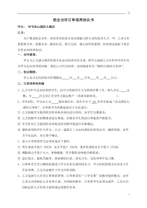 校企合作订单培养协议书