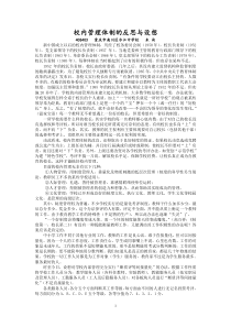 校内管理体制的反思与设想