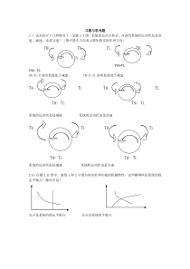 湖南科技大学潇湘学院机电传动控制课后习题答案(考试必备)