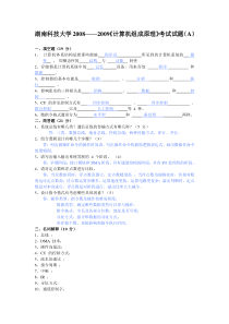 湖南科技大学计算机组成原理试卷答案