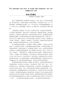 《给教师的36条建议》读书心得