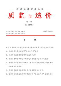 宁波市监理企业和监理人员受交通部表彰