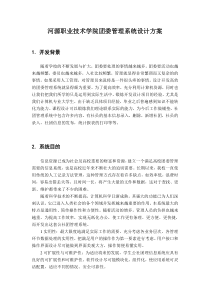 校团委管理系统方案