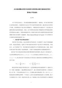 从风险调整后的资本回报率本质看商业银行提高经济资本