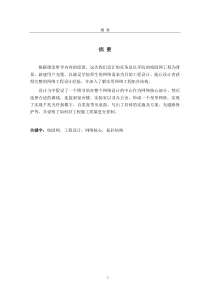 校园光缆通信网工程设计-毕业设计