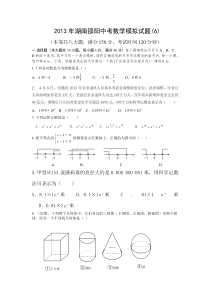 湖南邵阳2013年中考数学模拟考试试题(7)