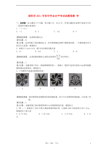 湖南邵阳市2011年中考数学真题试卷(解析版)